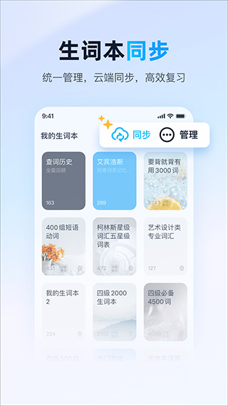 金山词霸苹果版-副业网创