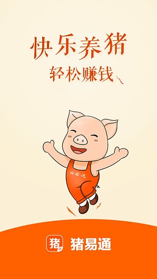 猪易通ios版 v7.7.6-副业网创