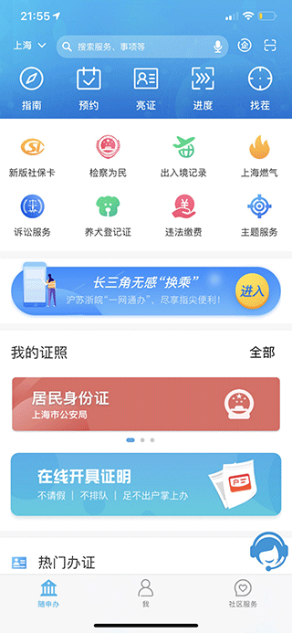 随申办市民云app苹果版 v8.0.0-副业网创