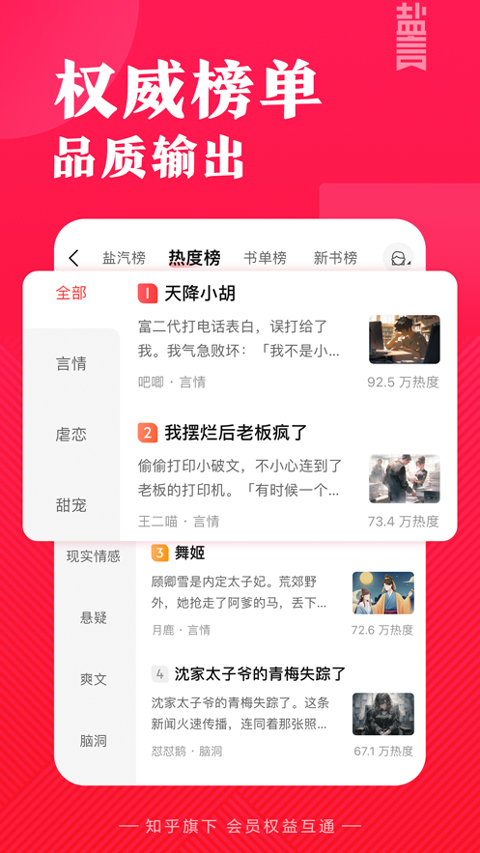 盐言故事苹果版 v1.35.0官方版-副业网创