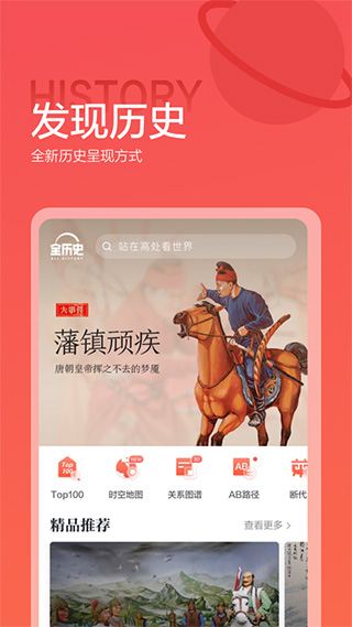 全历史苹果版 v4.19.0官方版-副业网创