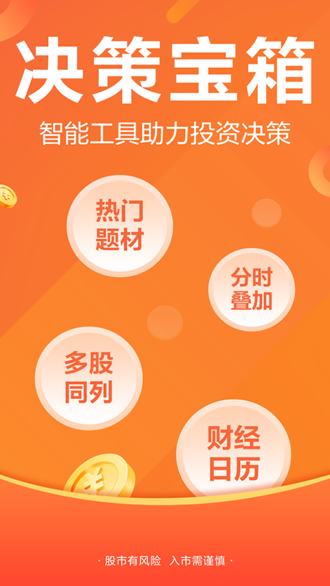 东方财富苹果版 v10.20.6官方版-副业网创