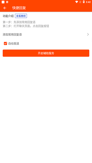 微商工具app v7.9.28安卓版-副业网创