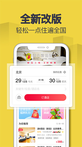 速8酒店ios版 v4.9.20官方版-副业网创
