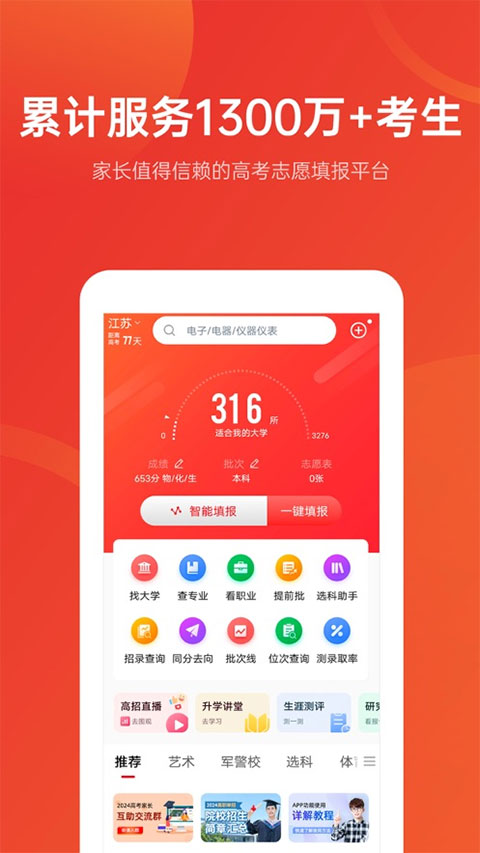 优志愿ios版 v8.6.13-副业网创