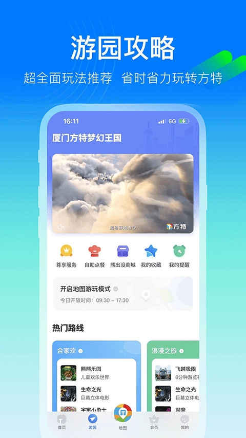 方特旅游苹果版 v5.6.20官方版-副业网创