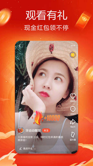 火山小视频极速版app v31.9.0安卓版-副业网创
