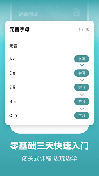 莱特俄语背单词app苹果版 v2.3.4-副业网创