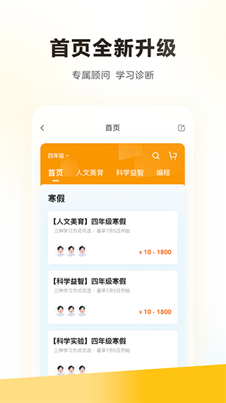 学而思培优app苹果版 v7.75.1-副业网创
