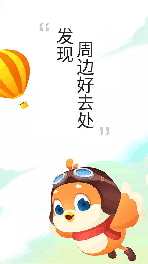 要出发周边游app v6.6.5安卓版-副业网创