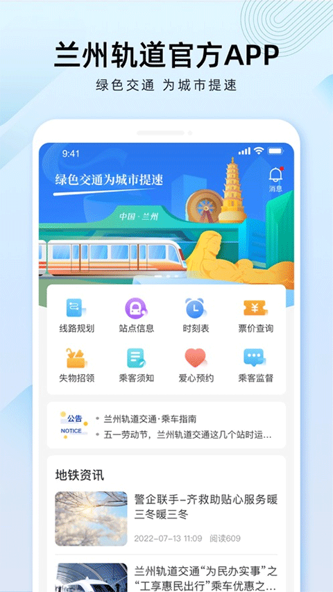 兰州轨道交通app苹果版 v2.0.5ios版-副业网创