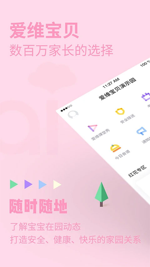 爱维宝贝ios版本 v6.4.116-副业网创