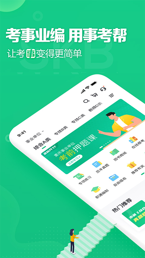 事考帮app苹果手机版 v3.0.1.20官方版-副业网创