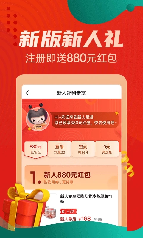 惠买app官方版 v5.4.35安卓版-副业网创