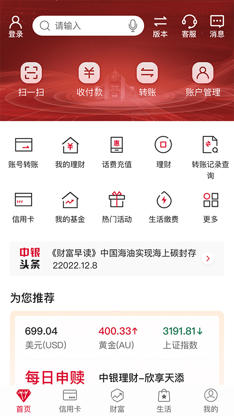 中国银行手机银行苹果版 v9.0.2ios版-副业网创