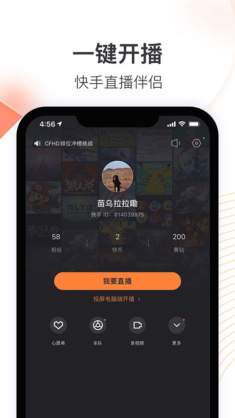 快手直播伴侣ios版 v5.11.11官方版-副业网创