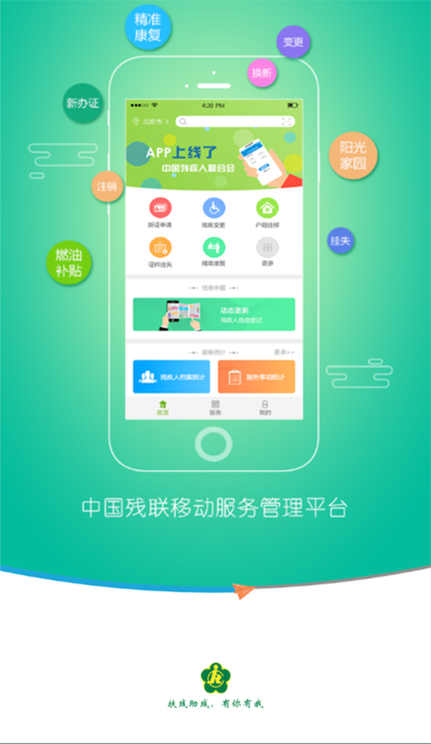 残疾人服务app最新版 v1.0.120安卓版-副业网创