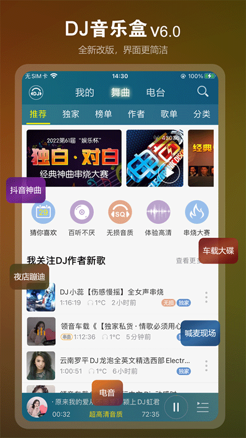 DJ音乐盒苹果版 v7.0.2官方版-副业网创