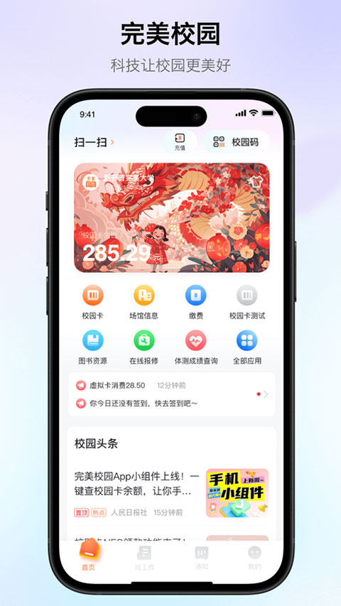 完美校园苹果版 v5.8.9-副业网创