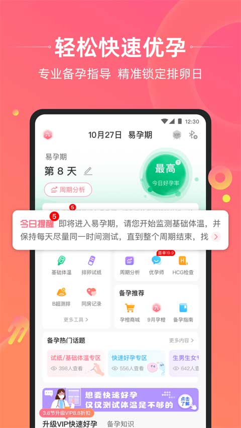 孕橙app苹果版-副业网创
