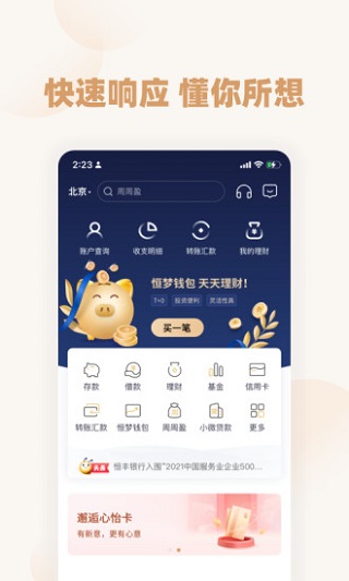 恒丰银行手机银行ios版-副业网创