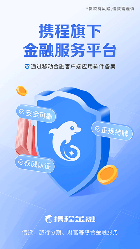 携程金融苹果版 v3.4.4ios版-副业网创