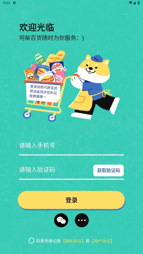阿柴记账ios版 v1.3.4-副业网创