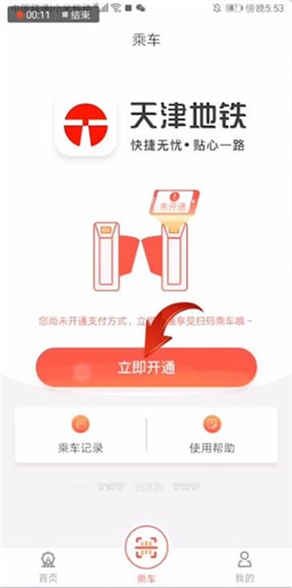 图片[2]-天津地铁苹果版-副业网创