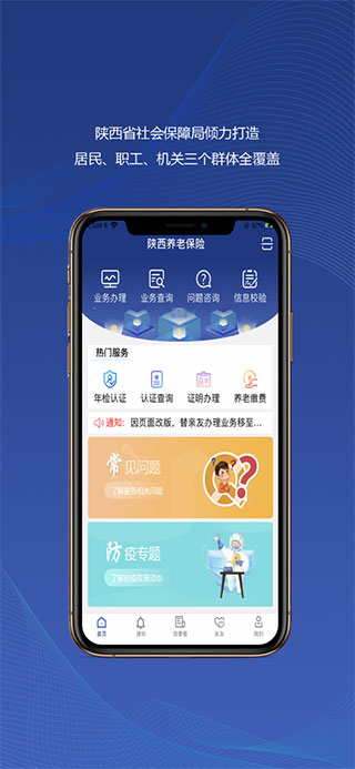 陕西养老保险苹果版app v3.0.32-副业网创