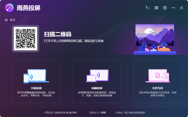 雨燕投屏电脑版 v6.8.8.3官方版-副业网创