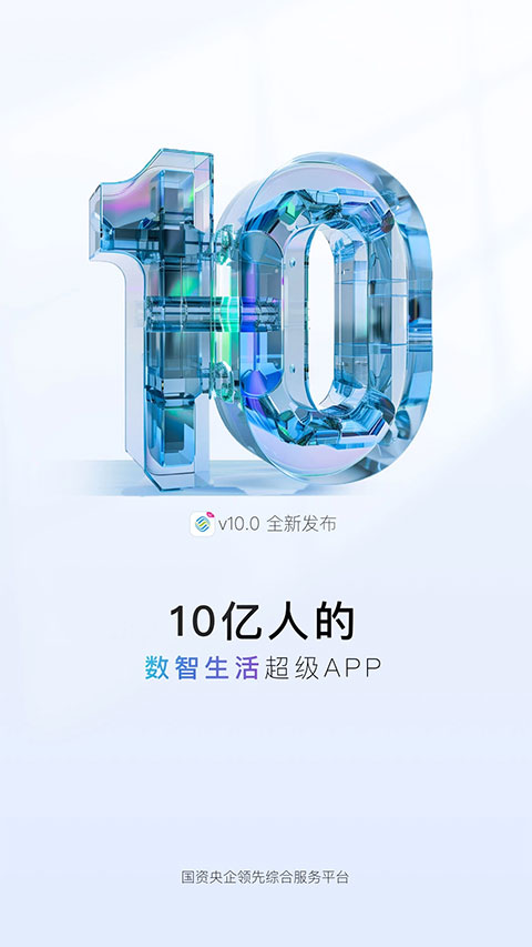 中国移动app苹果版 v10.2.5官方版-副业网创