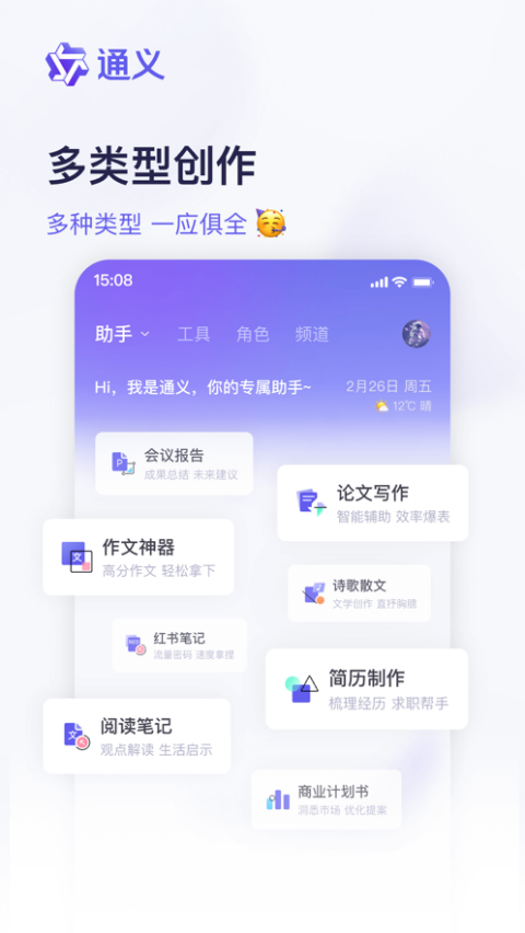 通义苹果版 v3.13.0-副业网创