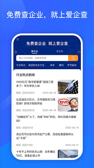 爱企查苹果版 v2.54.0-副业网创