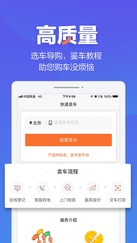 二手车之家ios版 v8.65.0-副业网创