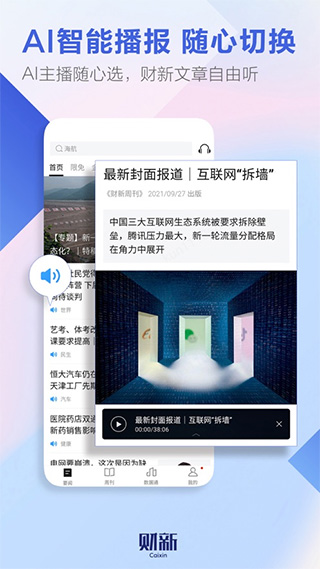 财新苹果版 v8.3.1-副业网创