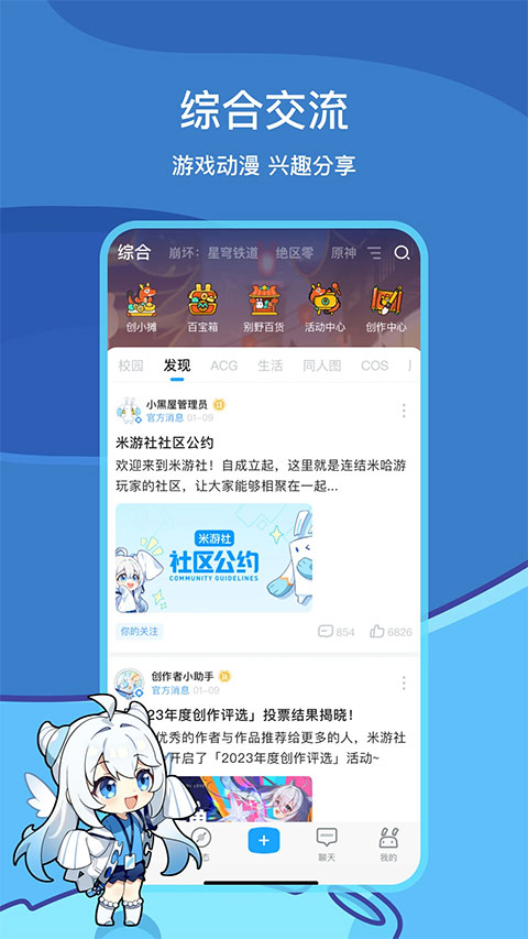 米游社ios版 v2.73.1官方版-副业网创