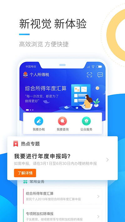 个人所得税app苹果版 v2.0.8ios版-副业网创