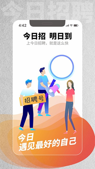 今日招聘ios版 v3.8.7官方版-副业网创