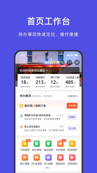 飞猪酒店商家版苹果手机版 v9.9.10-副业网创