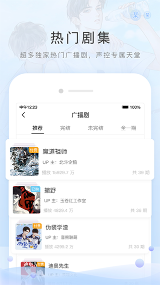 猫耳FM苹果版 v6.1.4-副业网创