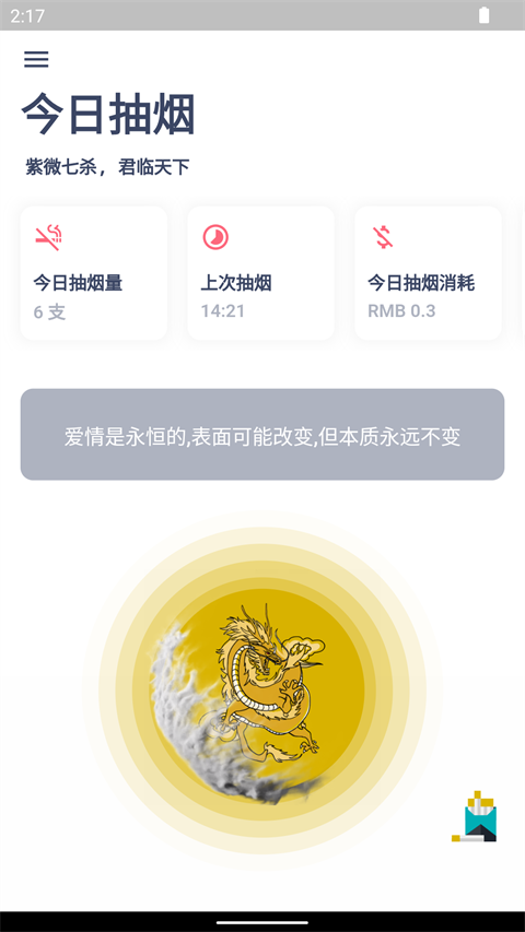 今日抽烟app苹果版 v5.9.9官方版-副业网创