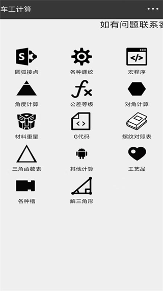 车工计算手机软件版 v5.9.7安卓版-副业网创
