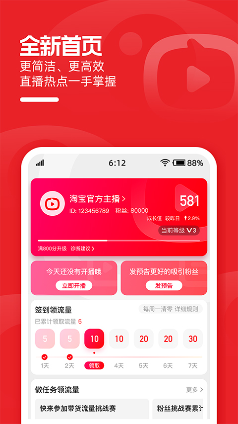 淘宝主播app苹果版 v4.58.0-副业网创