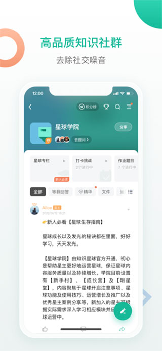 知识星球ios版-副业网创