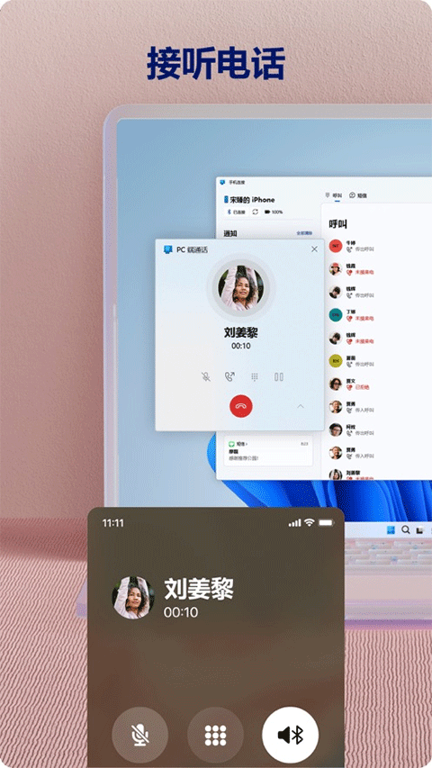 微软手机助手app苹果版(连接至 Windows)-副业网创