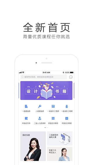 环球网校苹果版 v7.8.0-副业网创