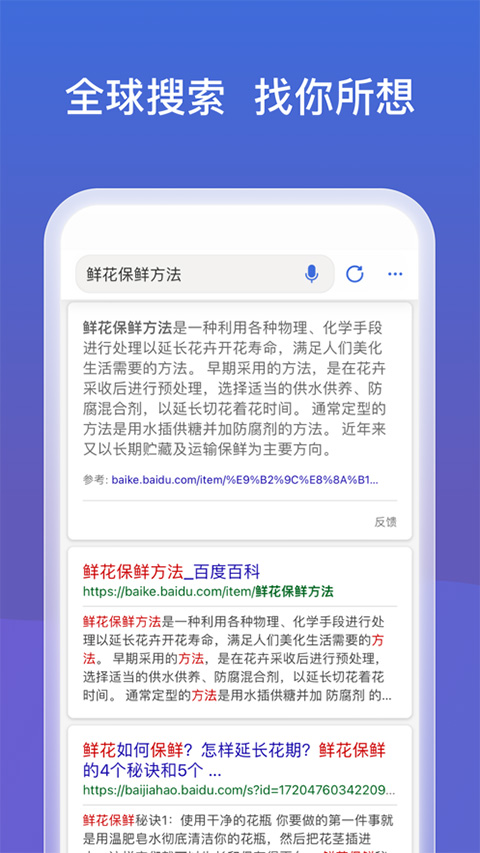 微软必应app苹果版 v27.9.420407001官方版-副业网创