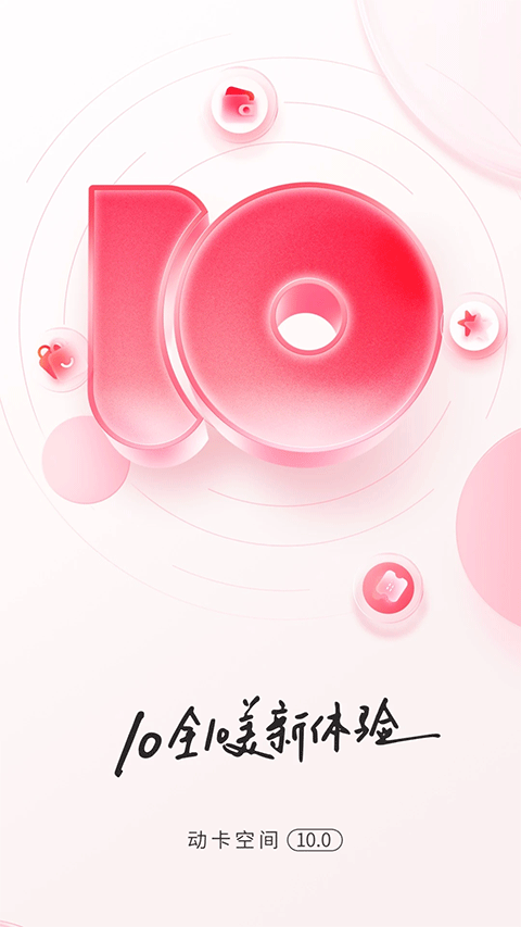 动卡空间苹果版 v10.3.7ios版-副业网创