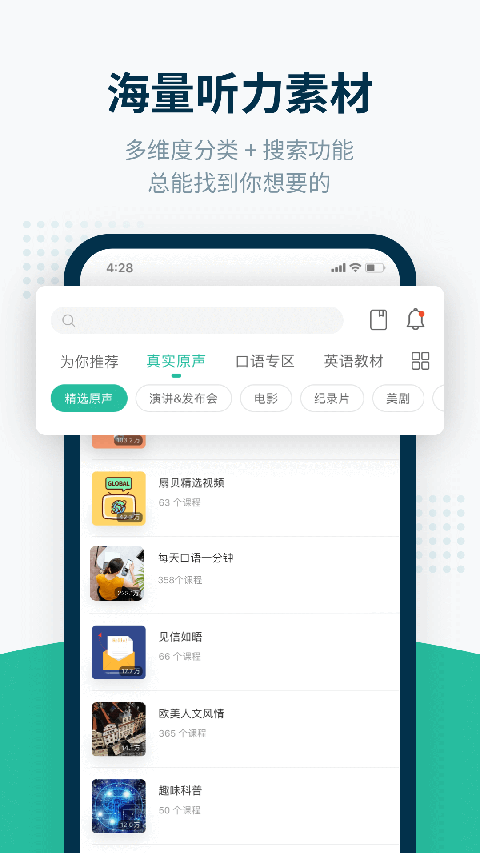 扇贝听力ios版 v3.4.77-副业网创