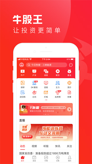 牛股王ios版-副业网创